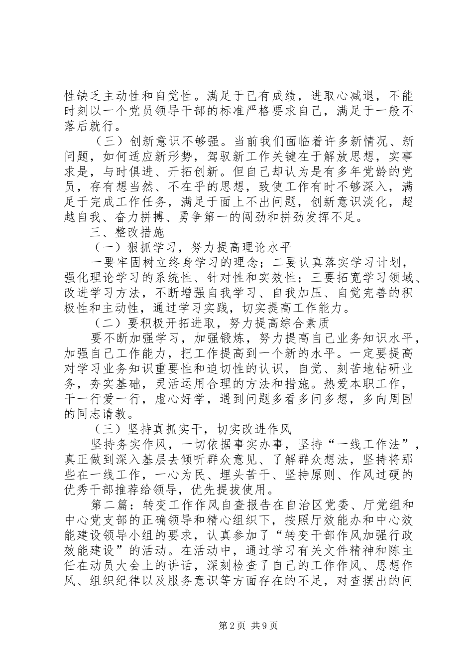 作风转变自查报告_第2页