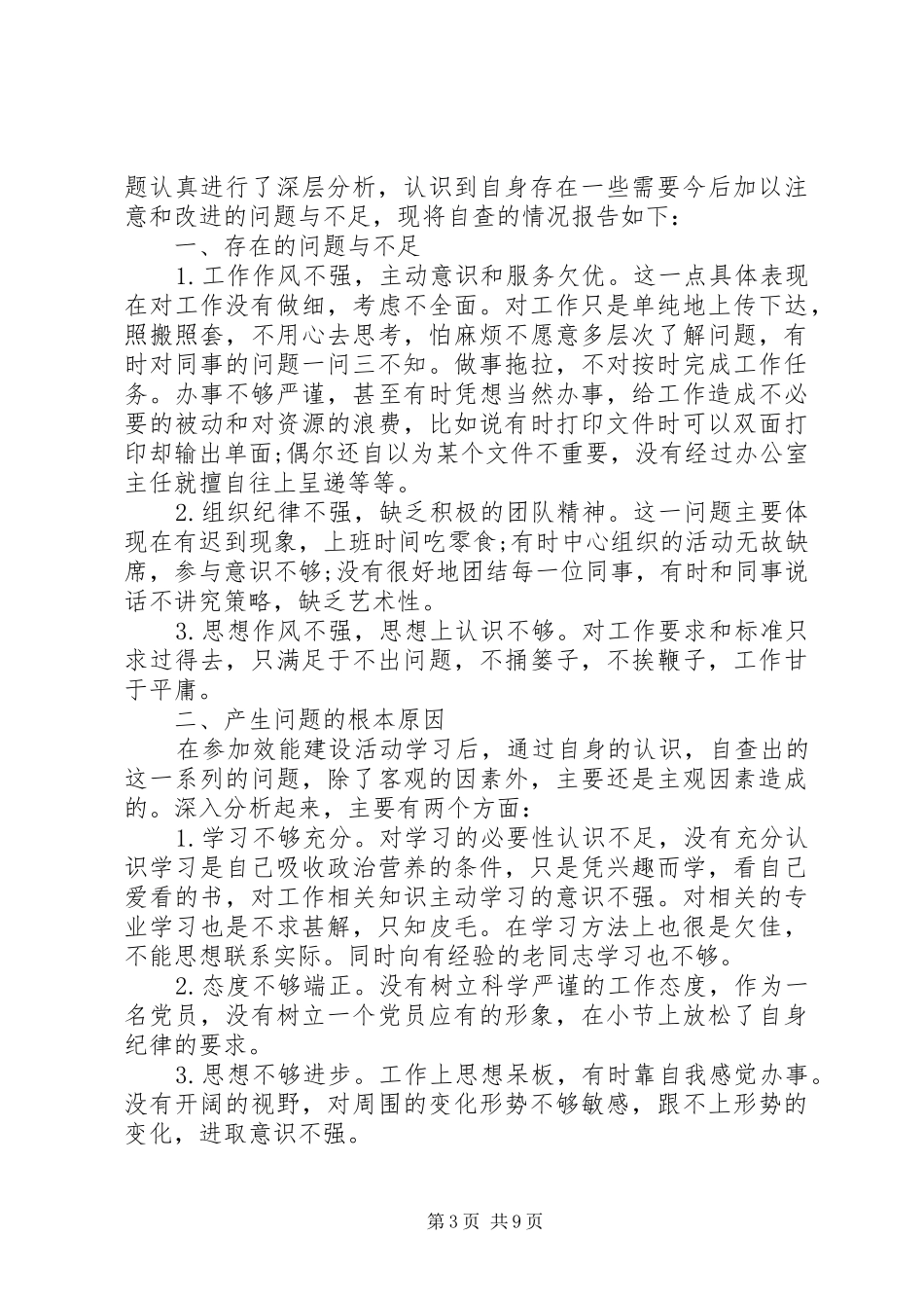 作风转变自查报告_第3页