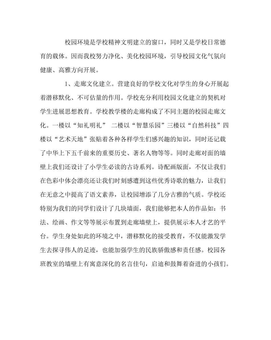 政教处范文小学德育工作总结五_第3页