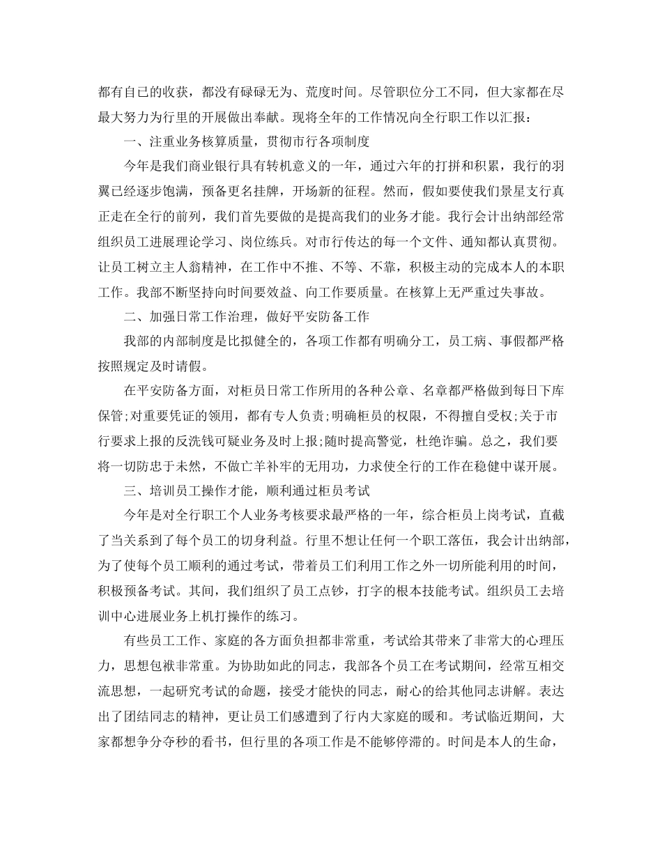 2021年度工作参考总结公司会计年度个人工作参考总结_第3页