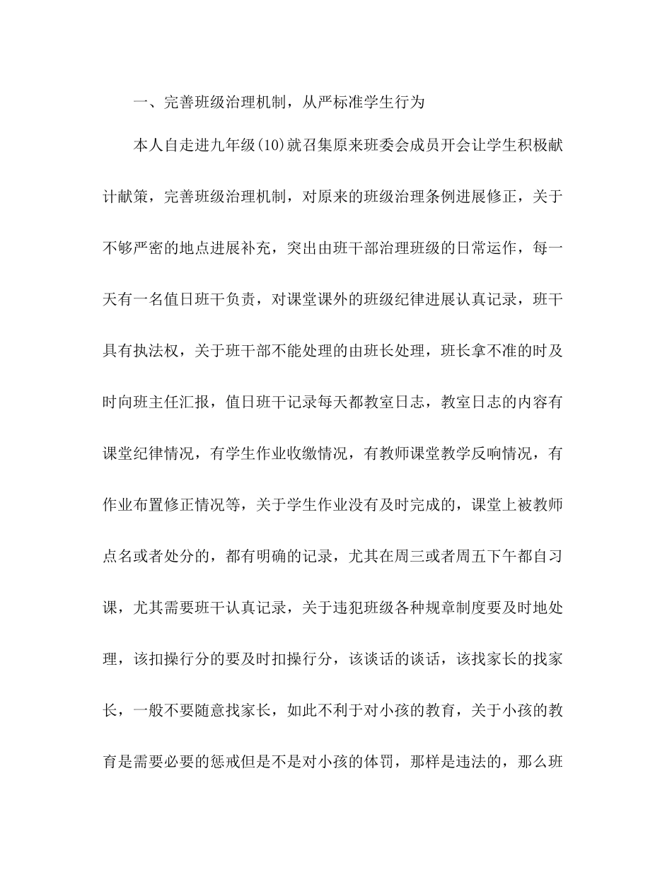 学年度九年级班主任工作参考总结_0_第2页