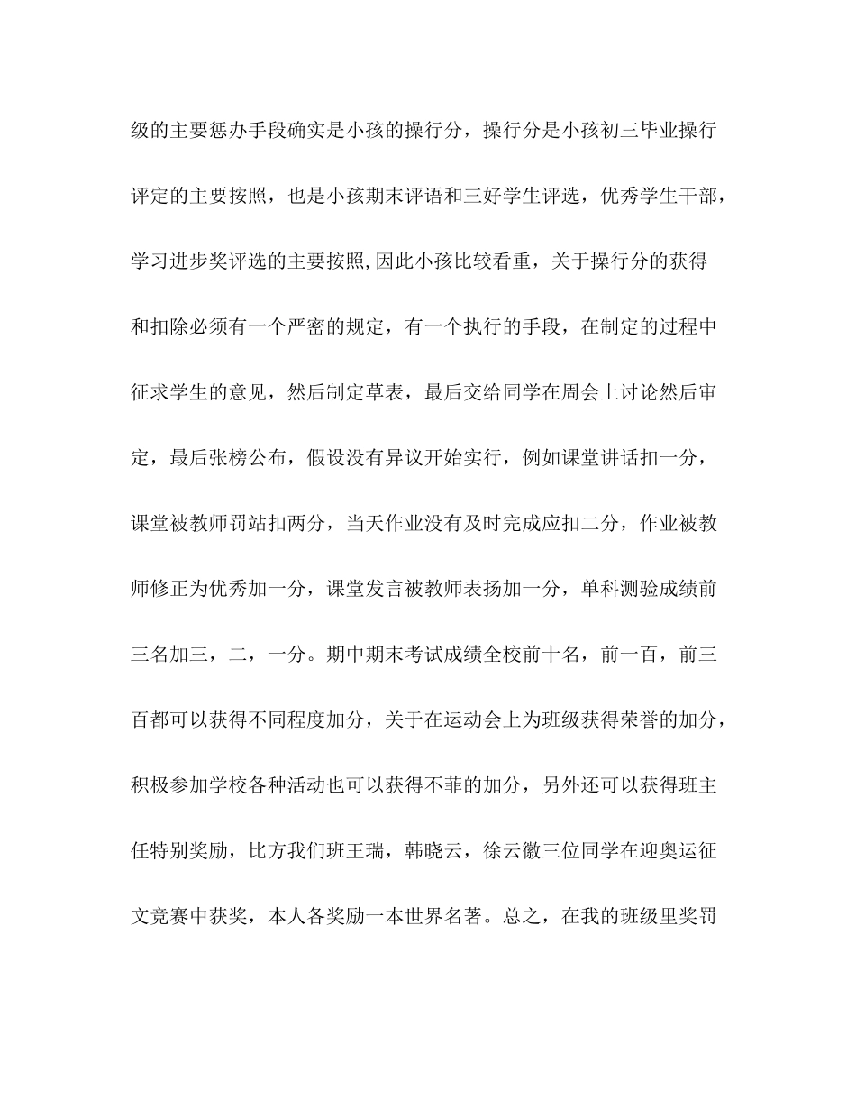 学年度九年级班主任工作参考总结_0_第3页