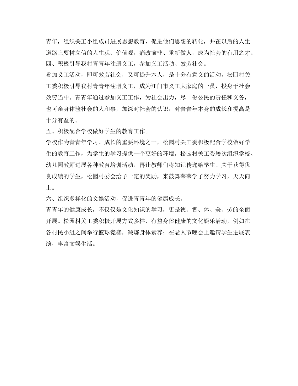 农村关工委工作的自我参考总结（通用）_第2页