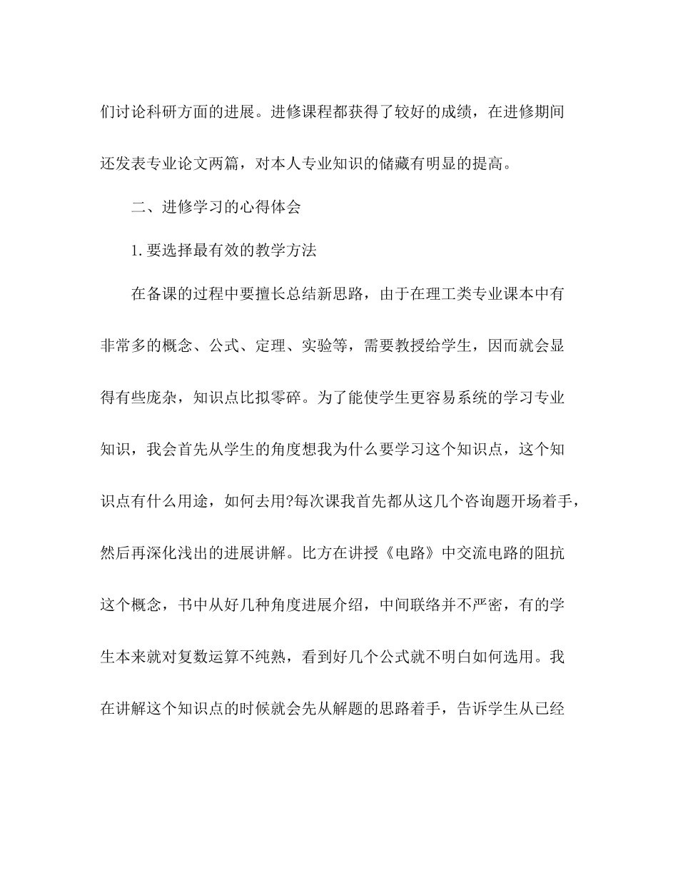 高校教师进修学习参考总结（通用）_第2页