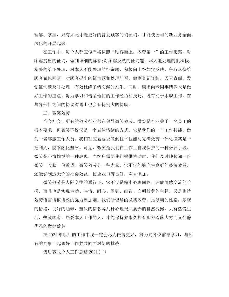 售后客服个人工作参考总结_第2页