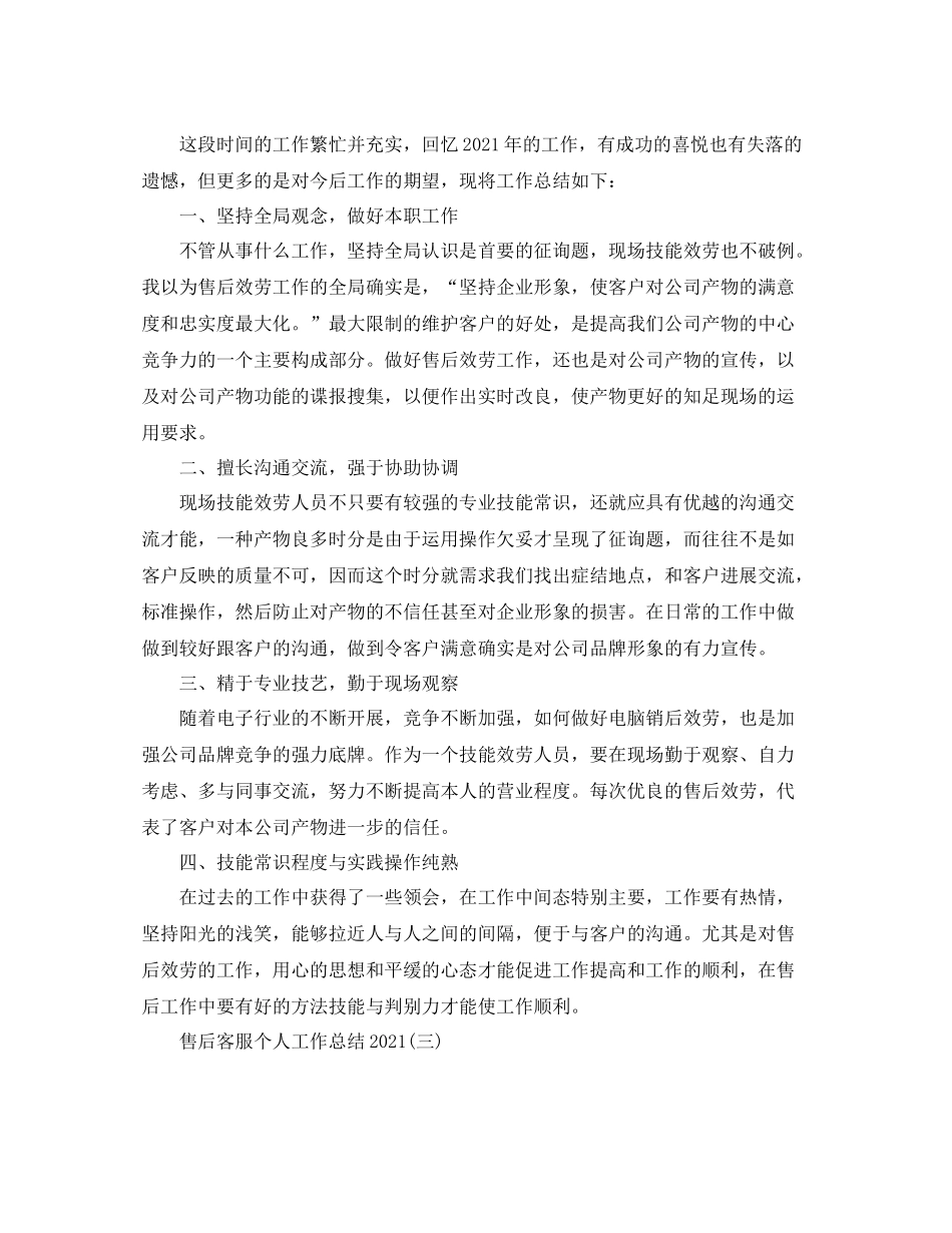 售后客服个人工作参考总结_第3页