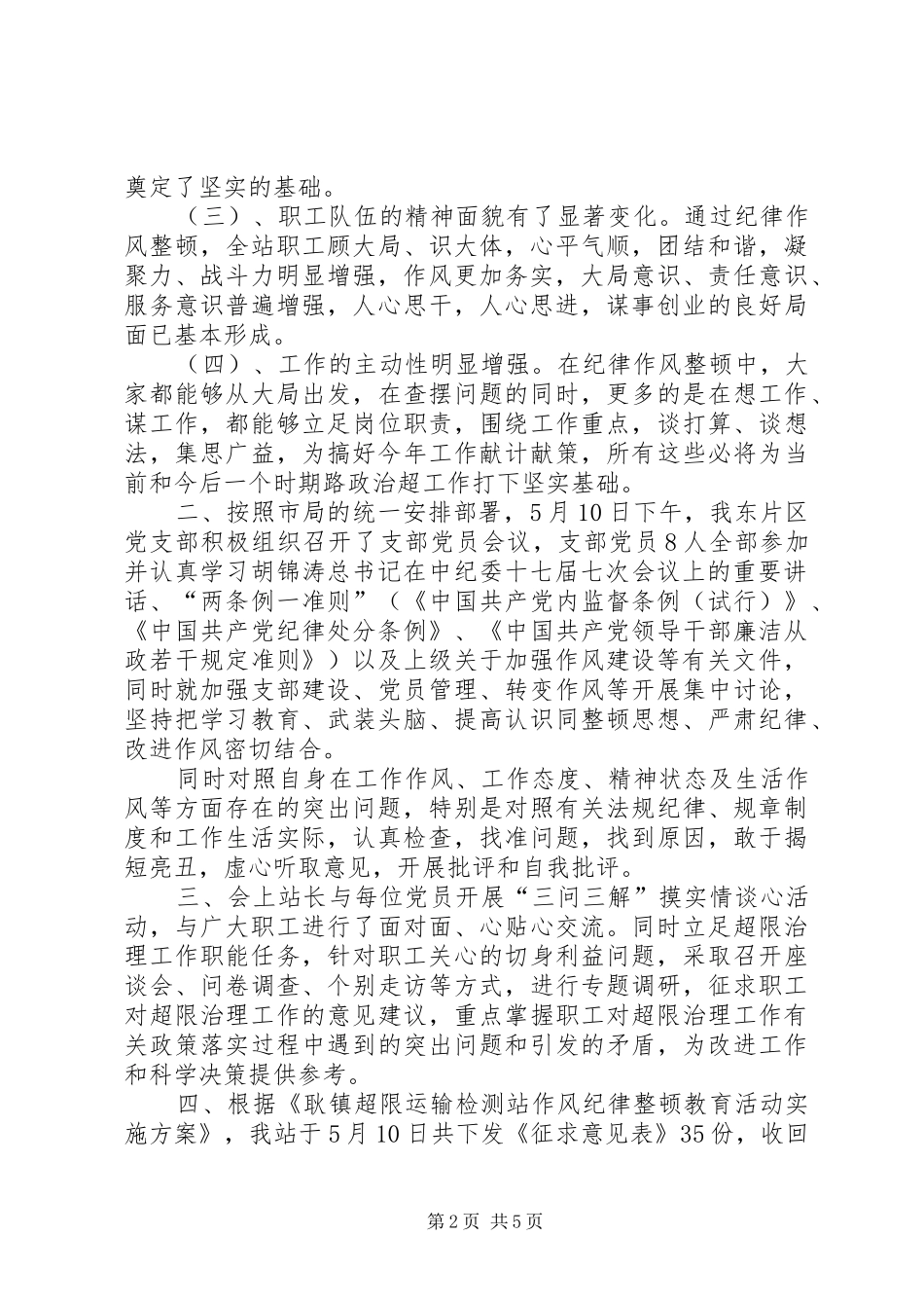 作风纪律整顿教育活动汇报材料_第2页