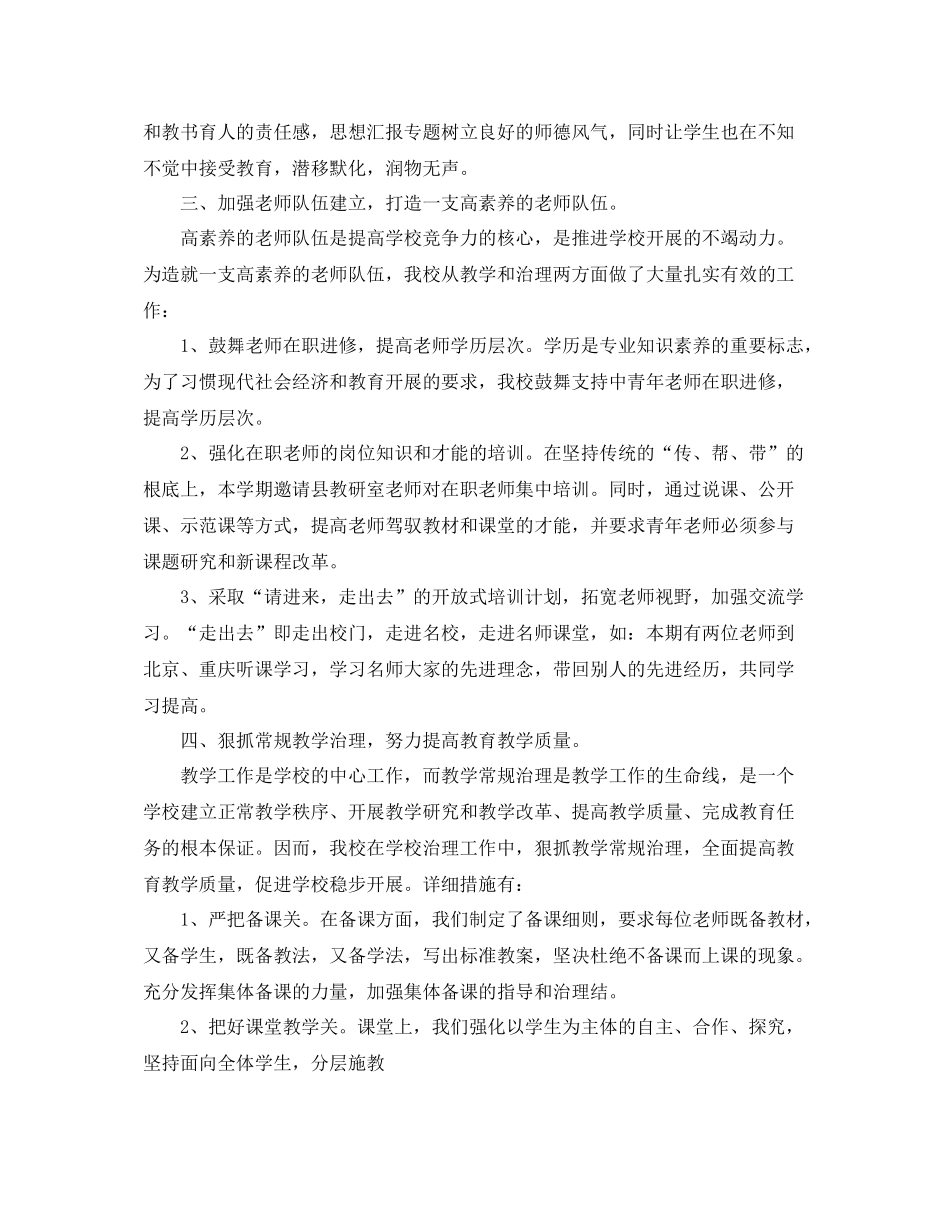 2021年度工作参考总结小学的学校年度工作参考总结_第2页