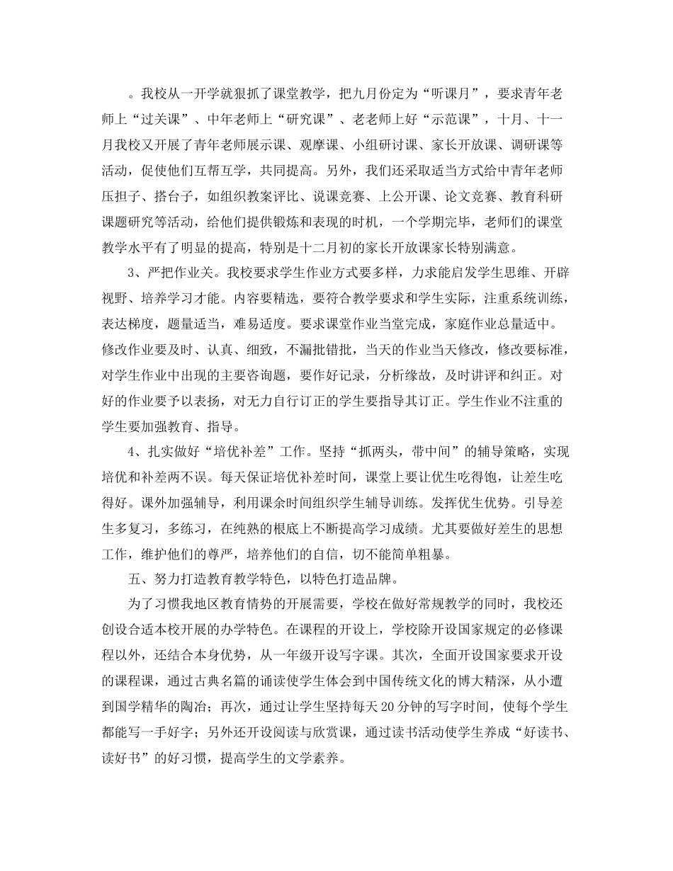 2021年度工作参考总结小学的学校年度工作参考总结_第3页