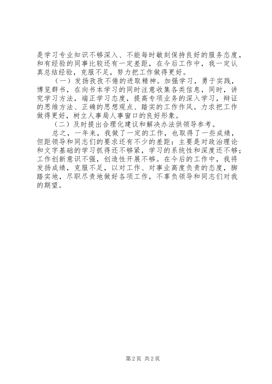 作风纪律整顿自查自纠报告_第2页