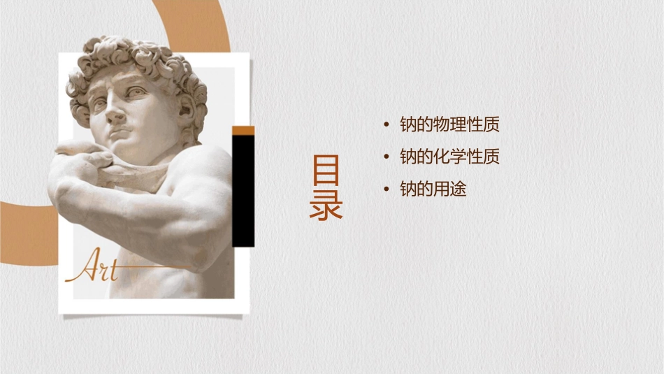 高三一轮复习钠及其化合物(苏教版)课件_第2页