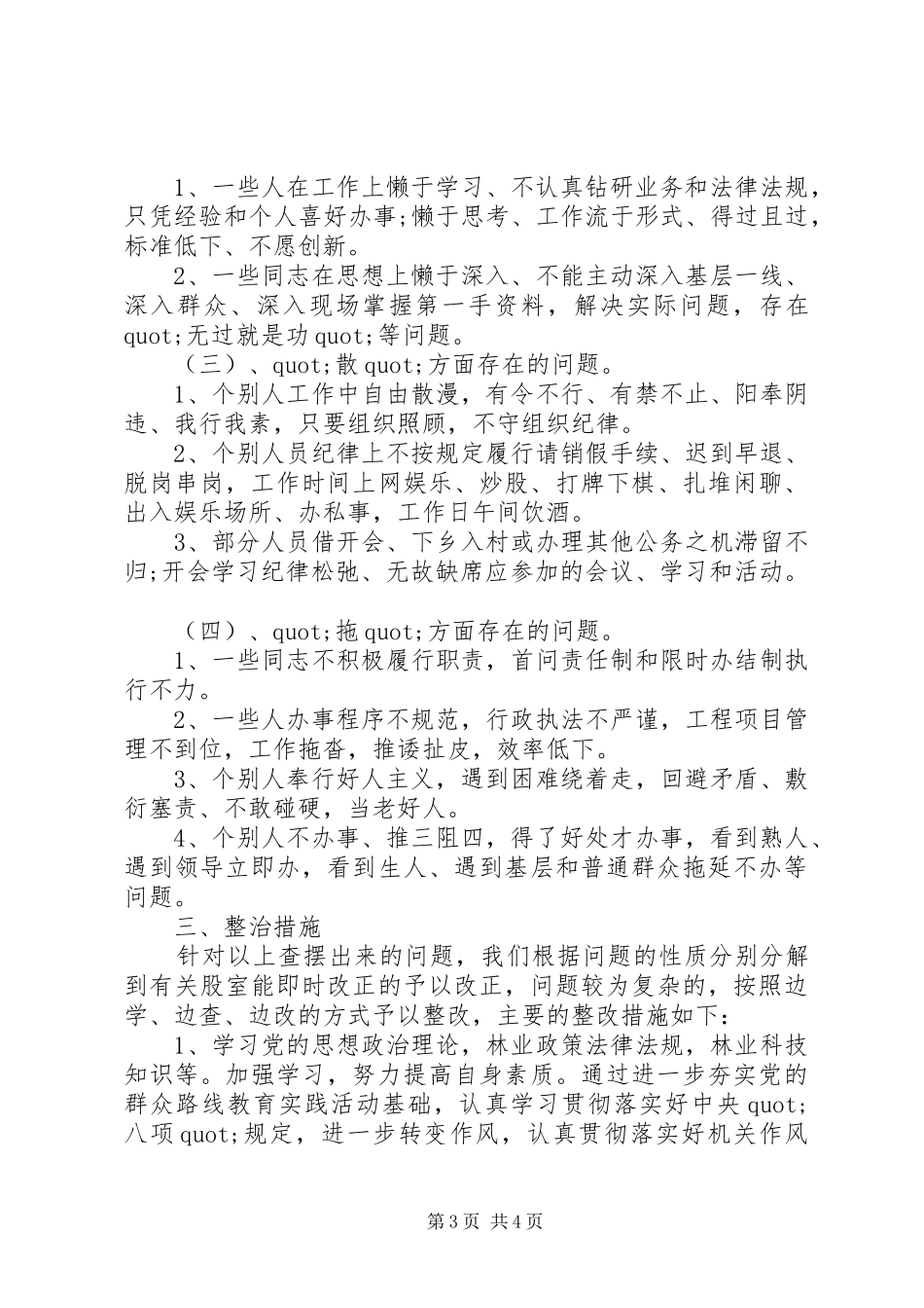 作风纪律专项整治活动的自查自纠报告范文_第3页