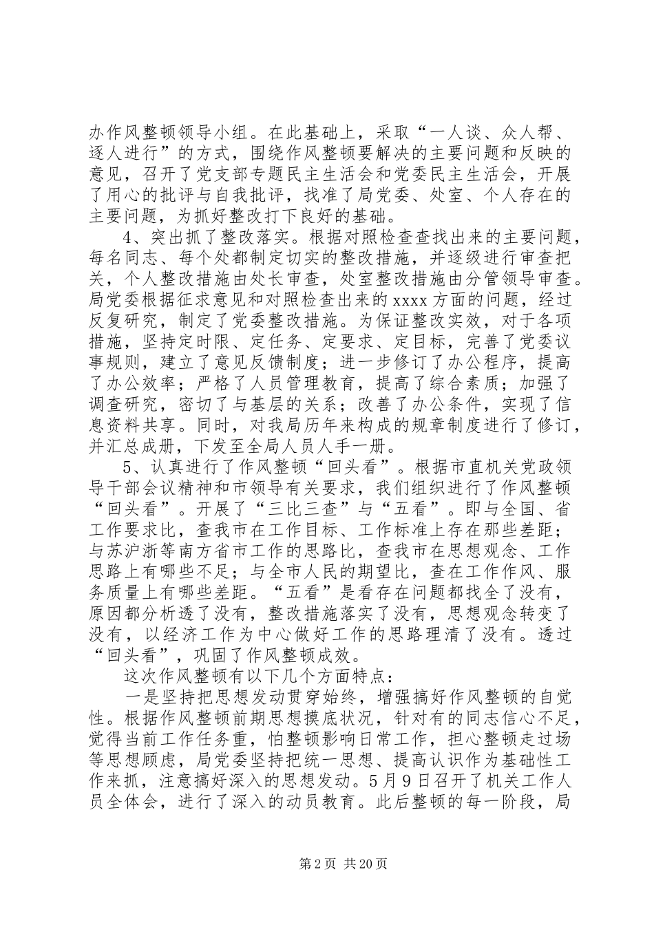 作风纪律整顿工作汇报六篇_第2页