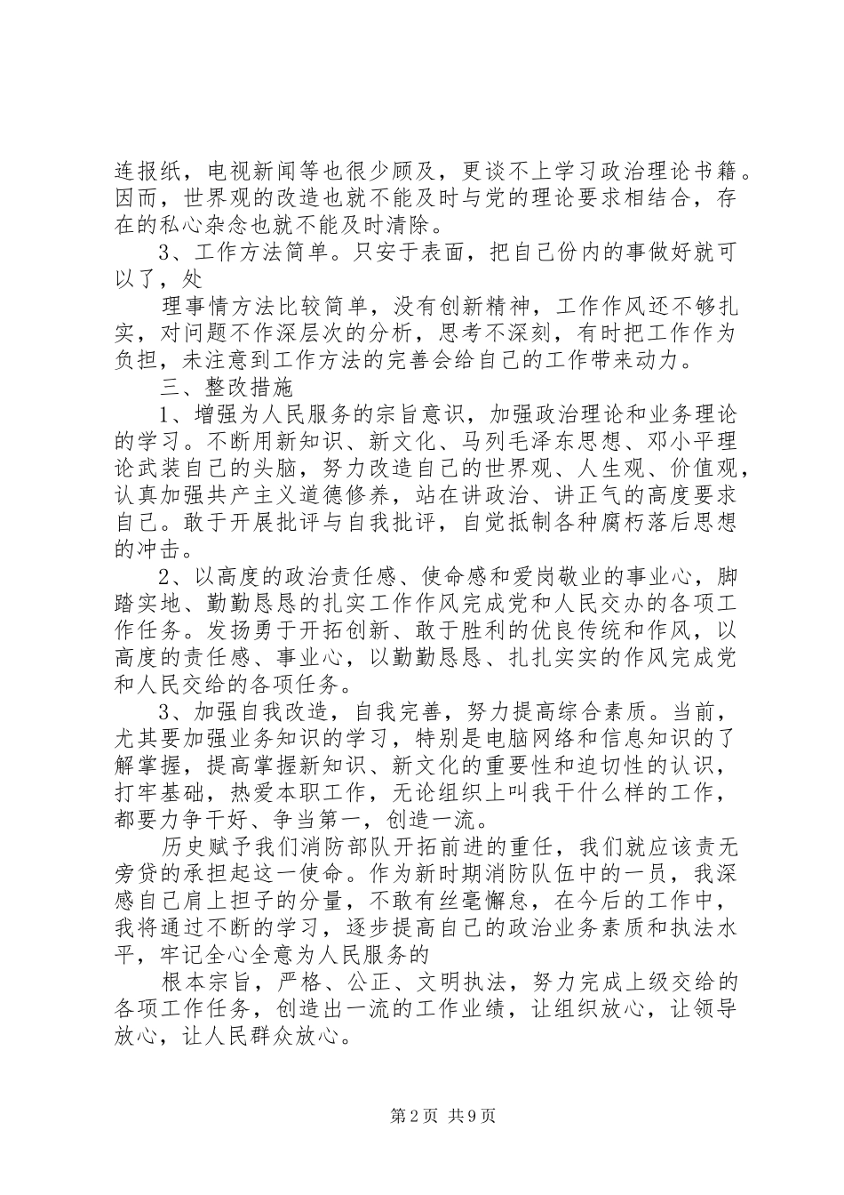 作风纪律教育整顿查摆剖析报告_第2页