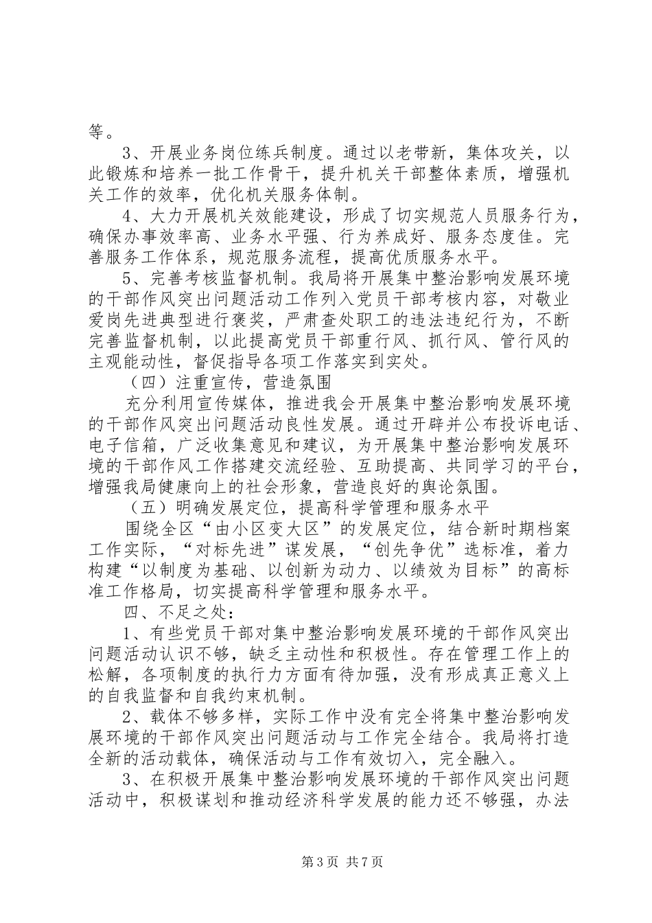 作风突出问题自查自纠报告3篇_第3页