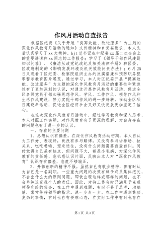 作风月活动自查报告
