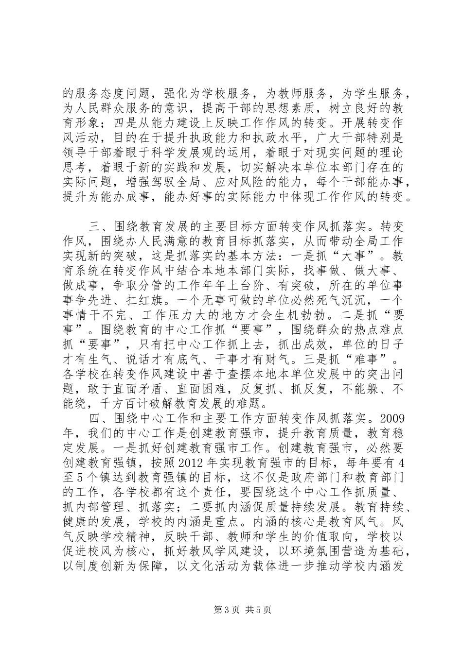 作风汇报[教育局整作风抓落实汇报材料]_第3页