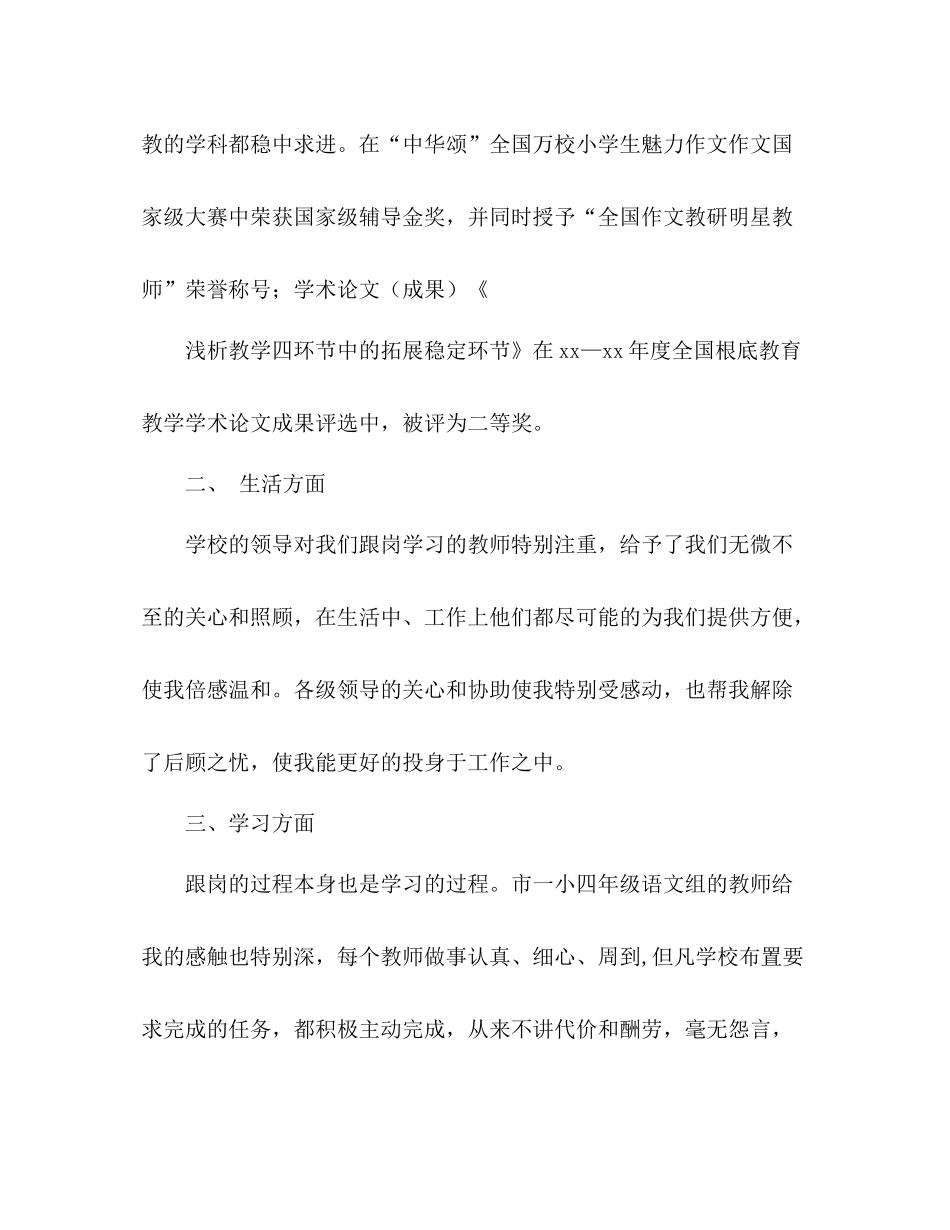2021年12月小学跟岗教师工作参考总结范文_第2页