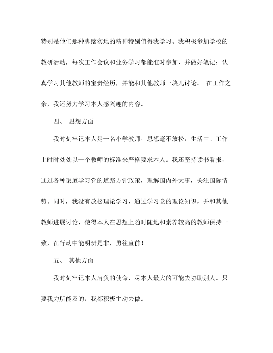 2021年12月小学跟岗教师工作参考总结范文_第3页