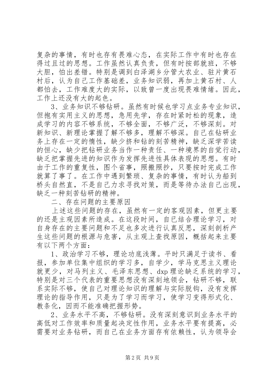 作风月活动自查报告(精选多篇)_第2页