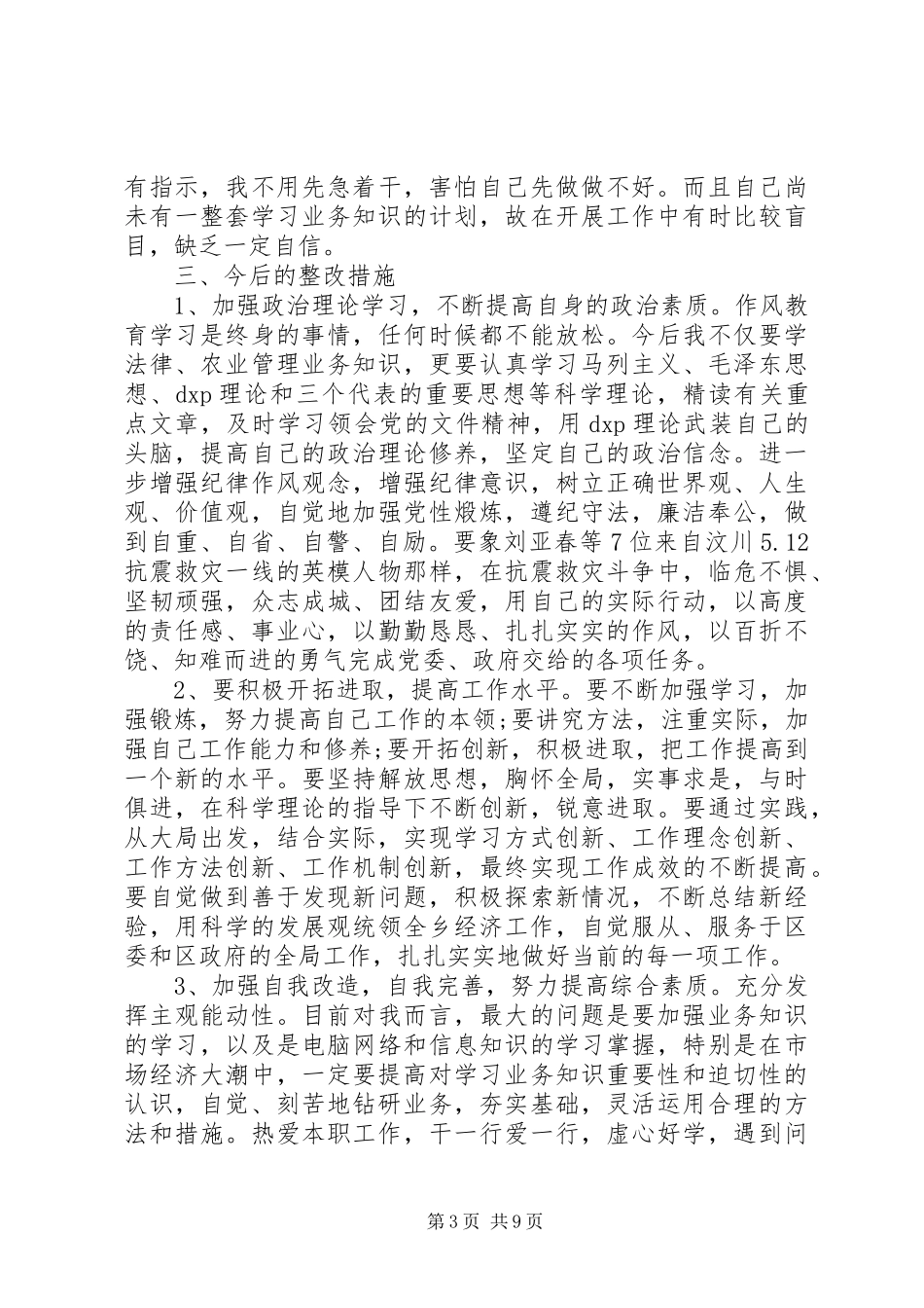 作风月活动自查报告(精选多篇)_第3页