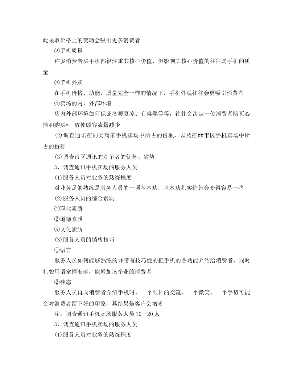 公司调研工作计划书 _第2页