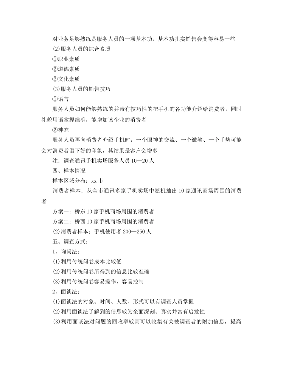 公司调研工作计划书 _第3页