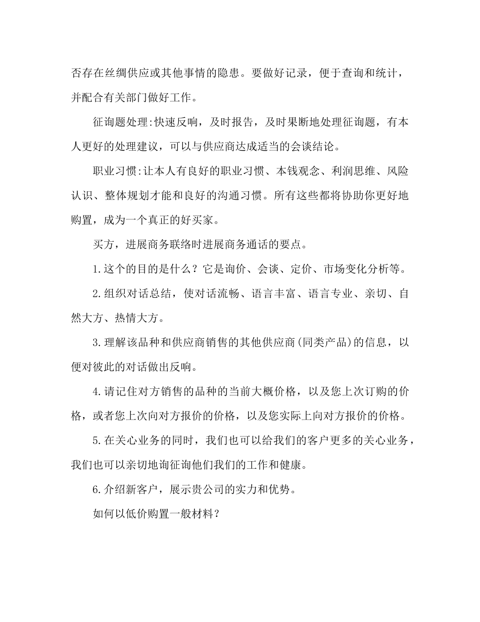 采购员工作参考总结范文推荐_第2页