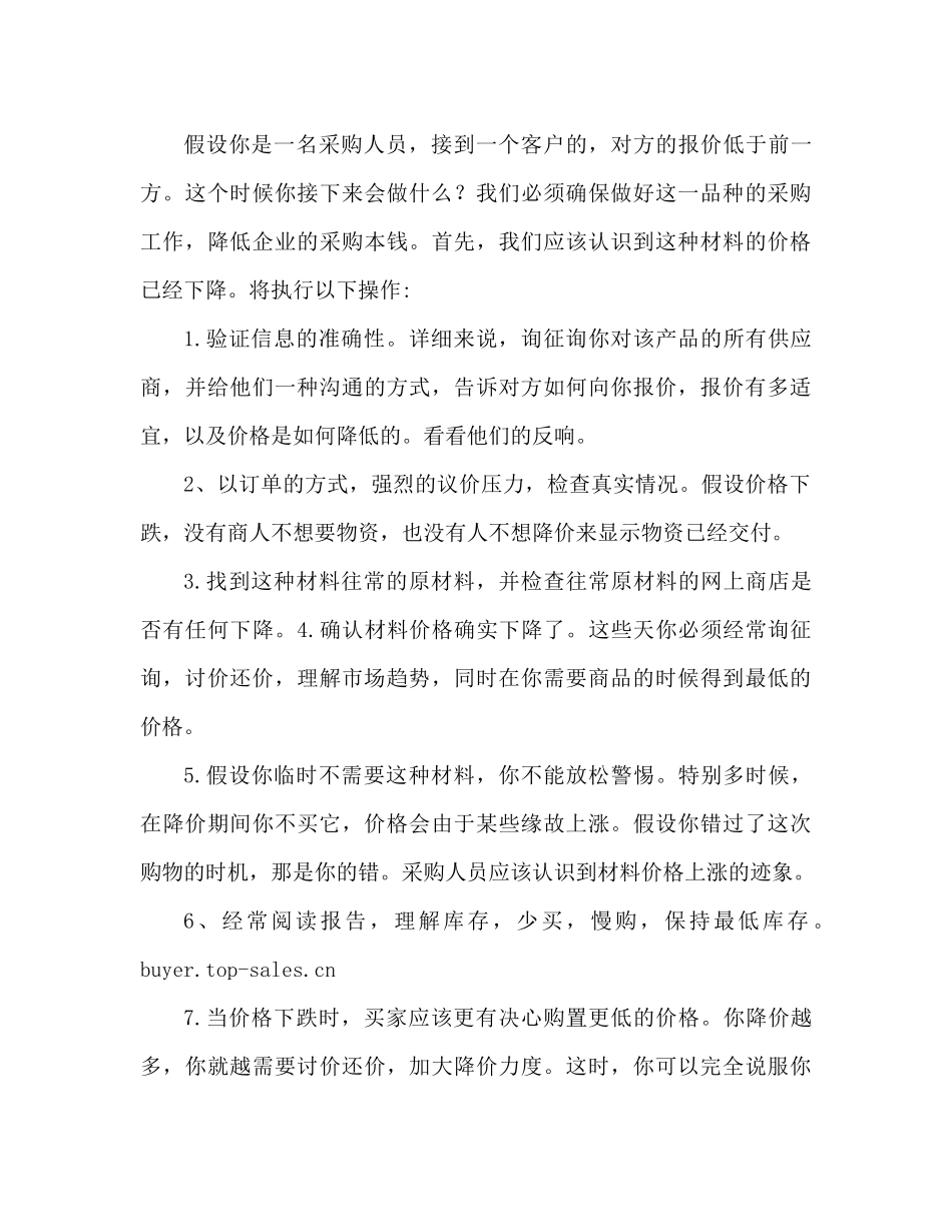 采购员工作参考总结范文推荐_第3页