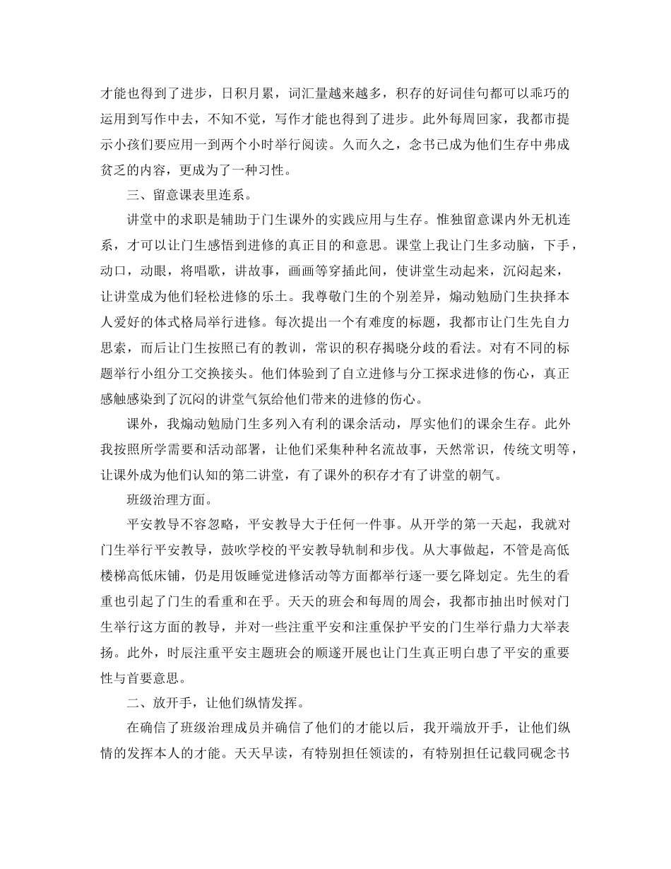2021年小学班主任期末工作参考总结4篇_第2页