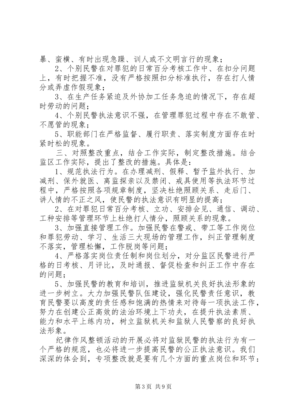 作风整顿自查报告。_第3页