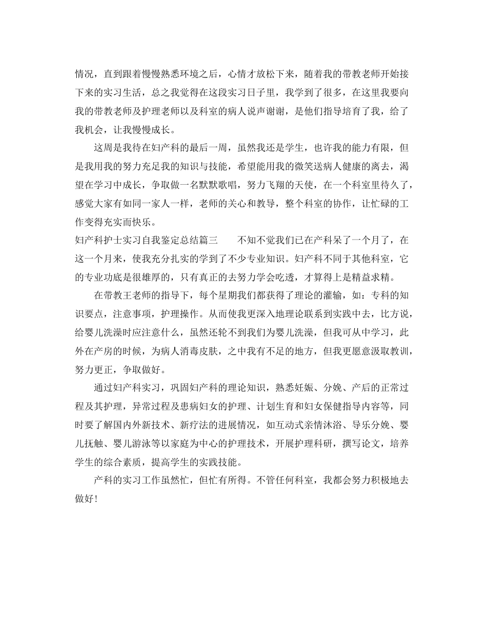 妇产科护士实习自我鉴定总结_第2页