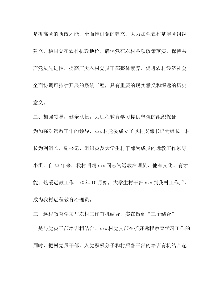 农村党员干部现代远程教育学习经验参考总结（通用）_第2页