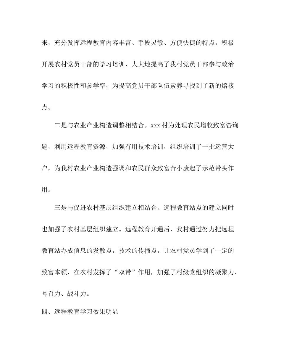 农村党员干部现代远程教育学习经验参考总结（通用）_第3页