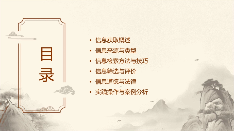 高中《信息获取的一般过程》课件_第2页