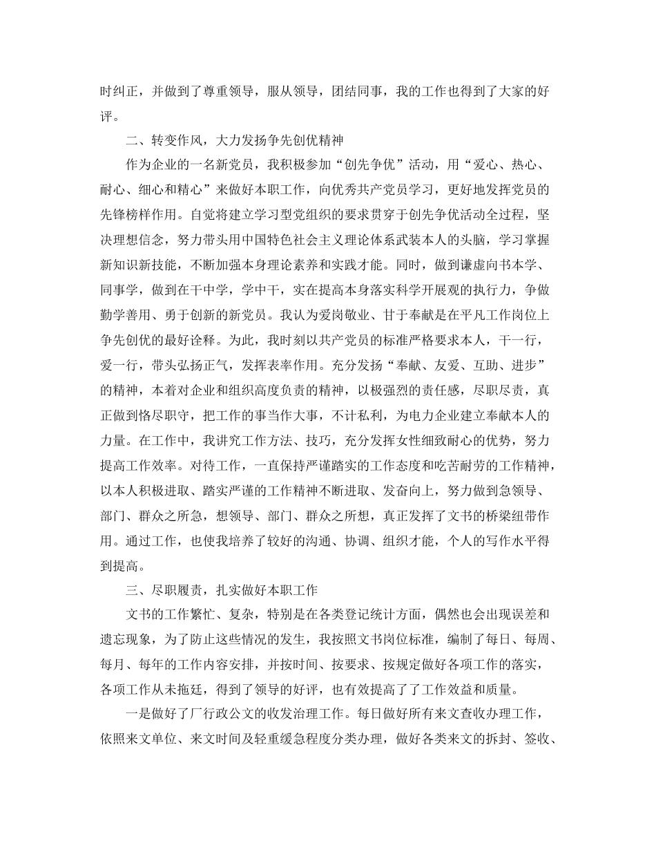 2021年度工作参考总结年度办公室秘书年终工作参考总结_第2页