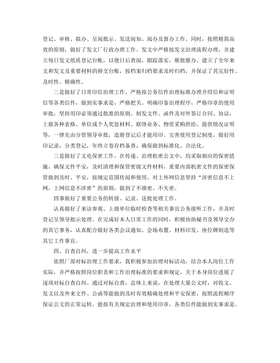 2021年度工作参考总结年度办公室秘书年终工作参考总结_第3页
