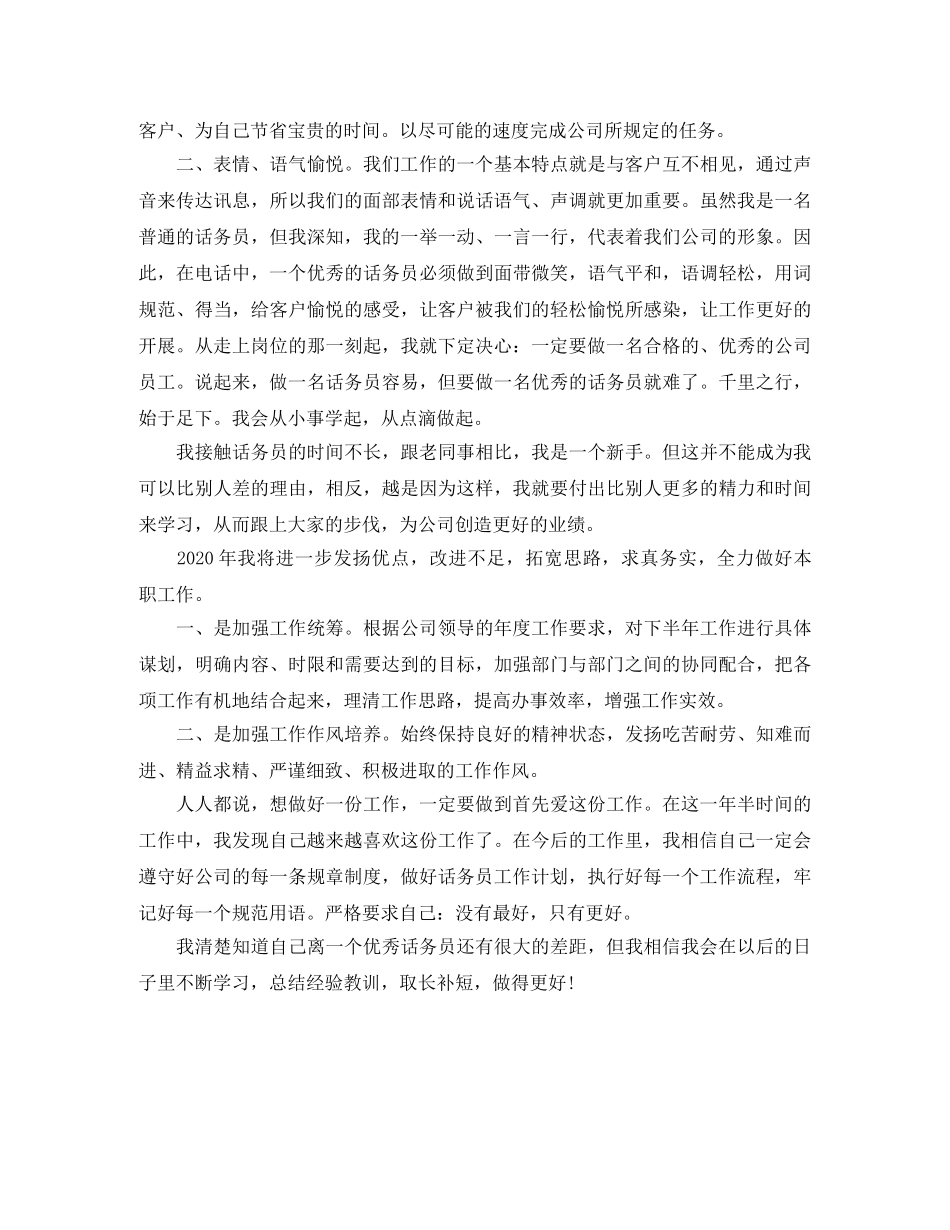 公司话务员年度工作计划范文 _第2页