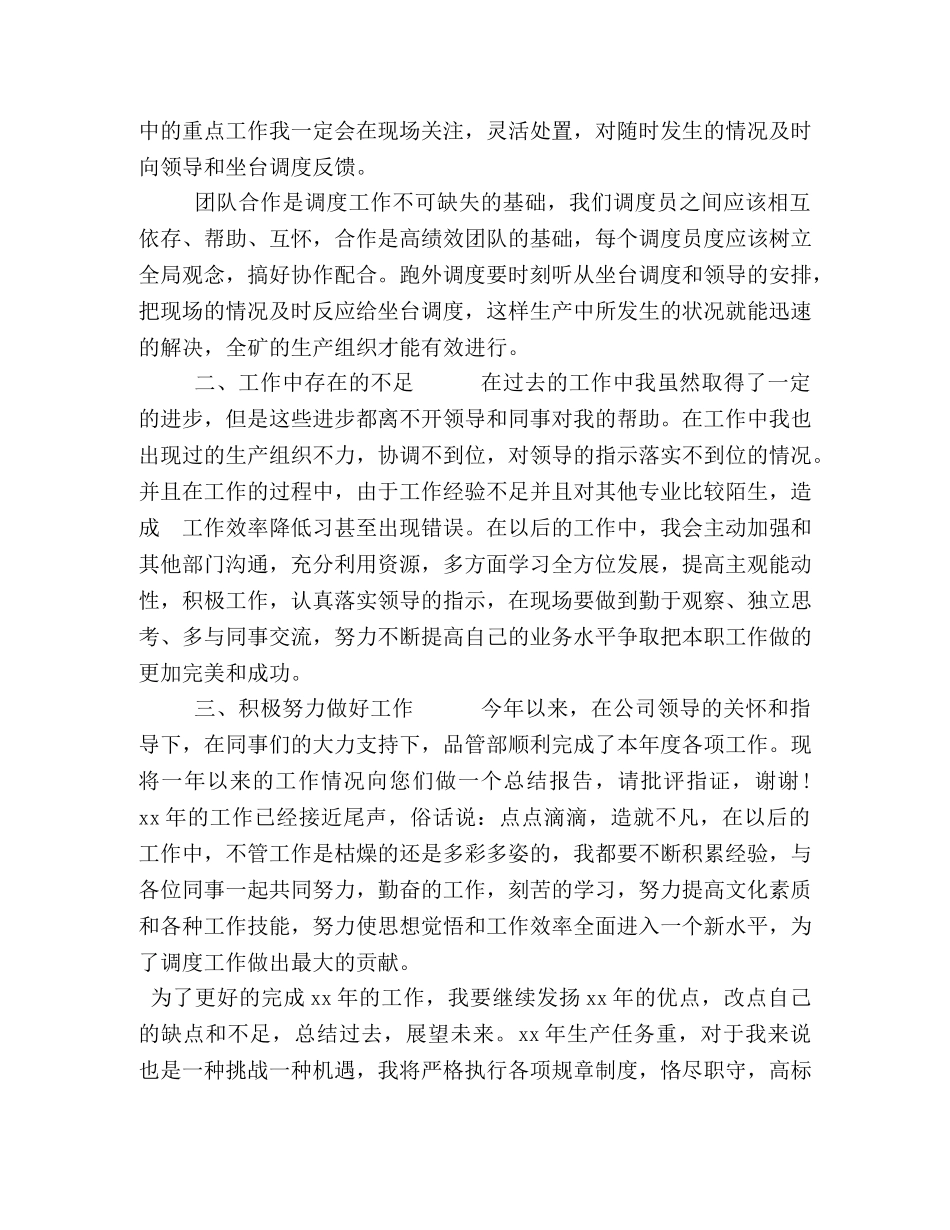 公司调度员、工程人员年终总结范文 _第2页