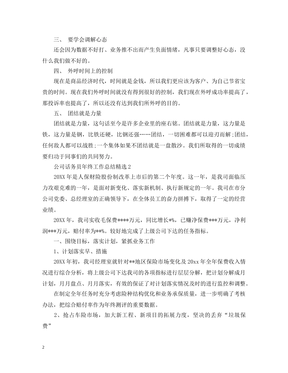 公司话务员年终工作总结精选 _第2页