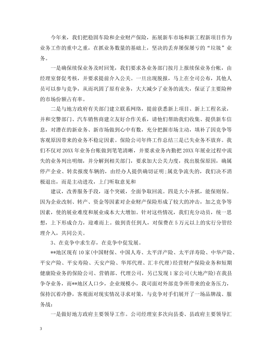 公司话务员年终工作总结精选 _第3页