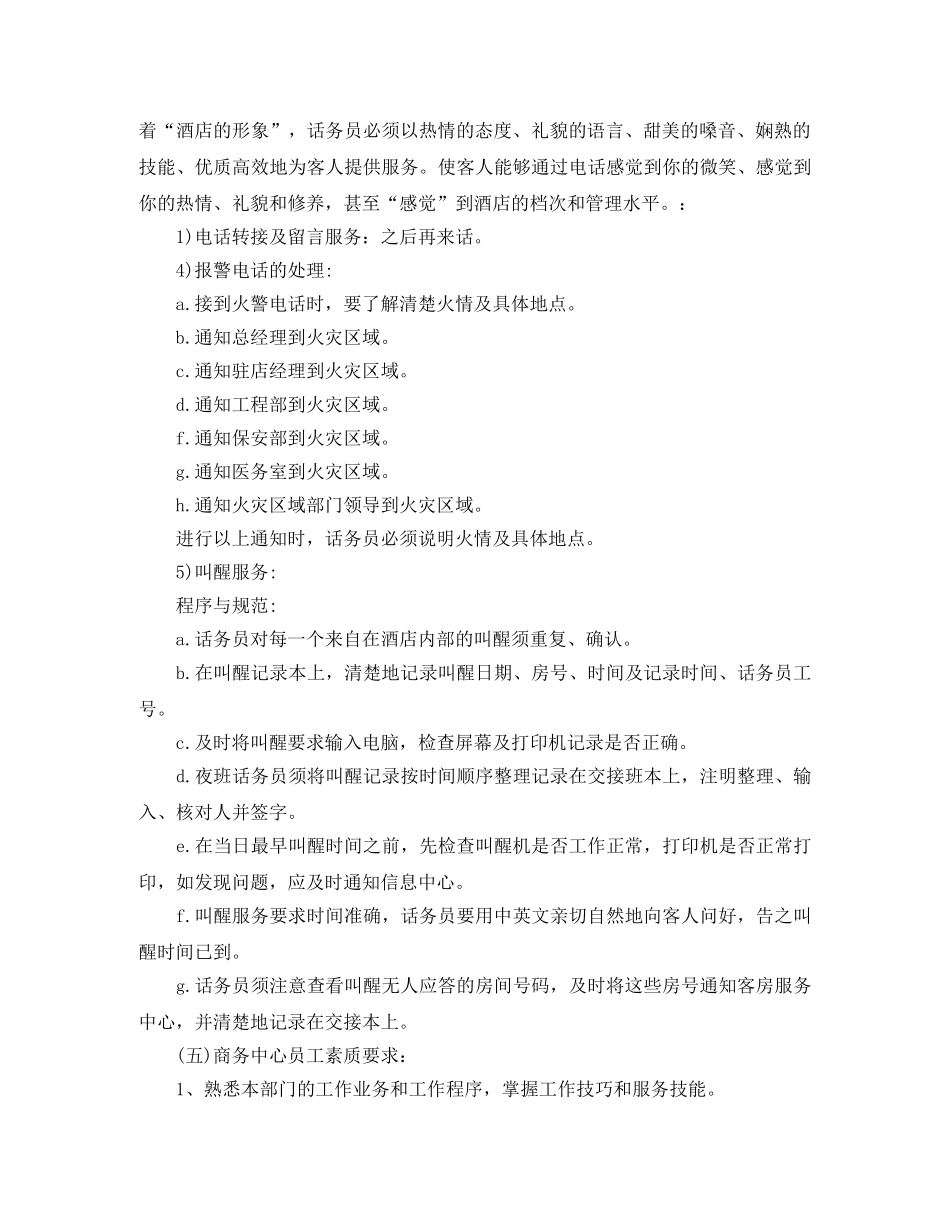 公司话务员年度工作计划模板推荐 _第2页