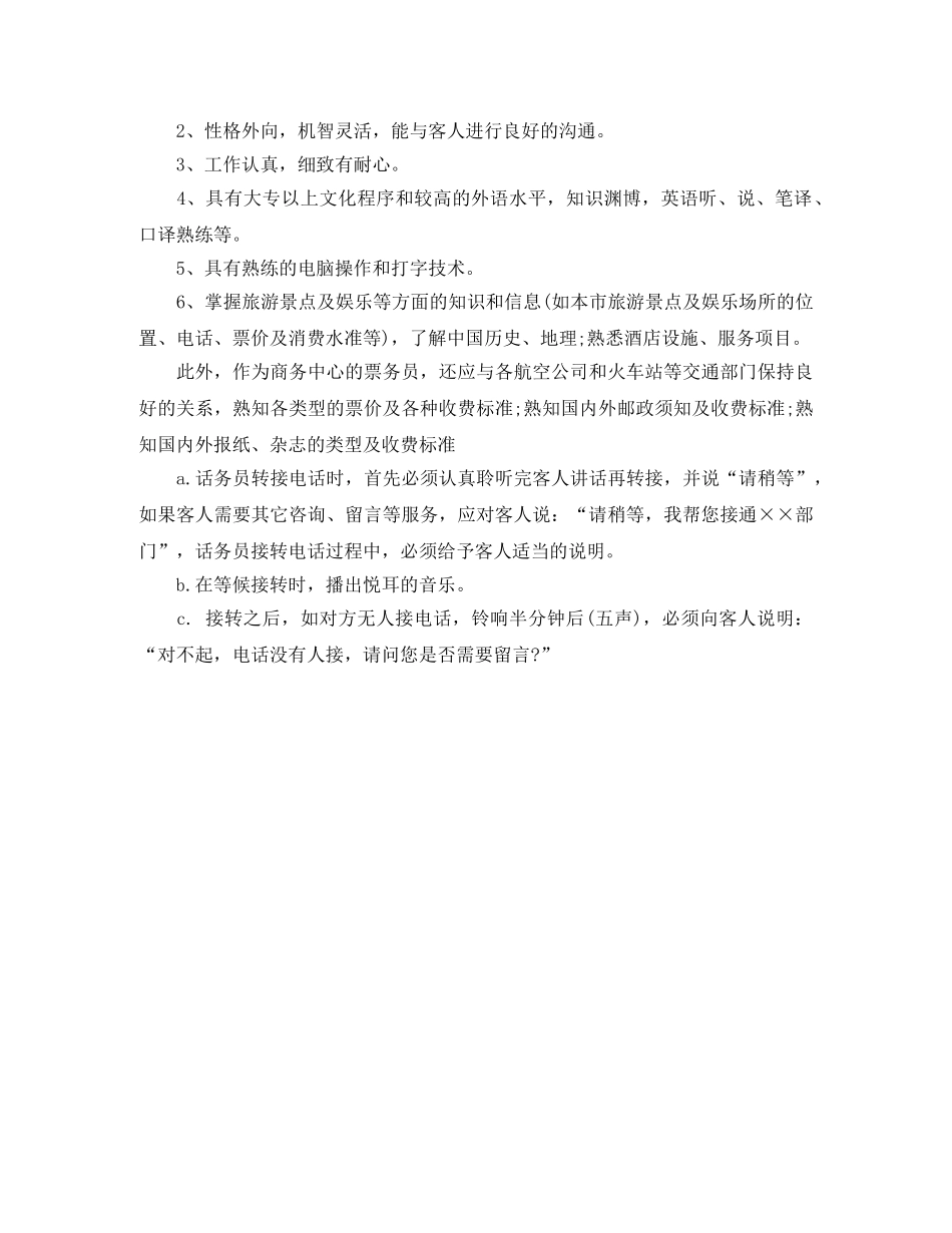 公司话务员年度工作计划模板推荐 _第3页