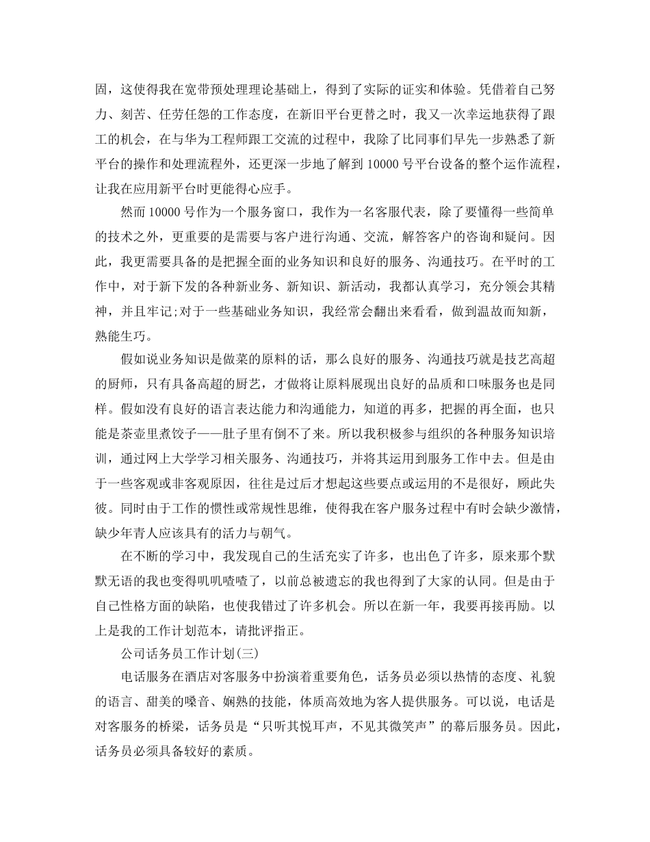 公司话务员工作计划 _第2页