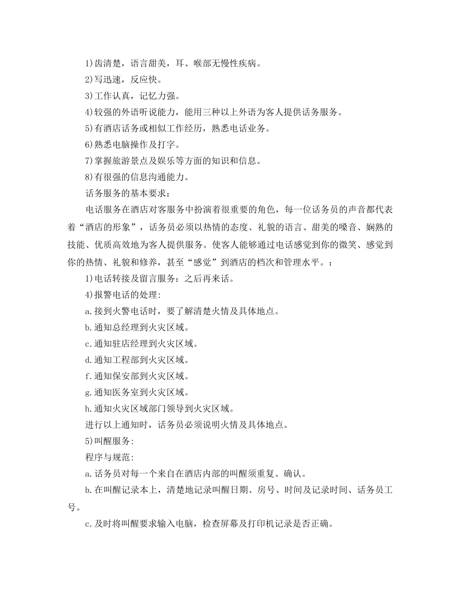 公司话务员工作计划 _第3页