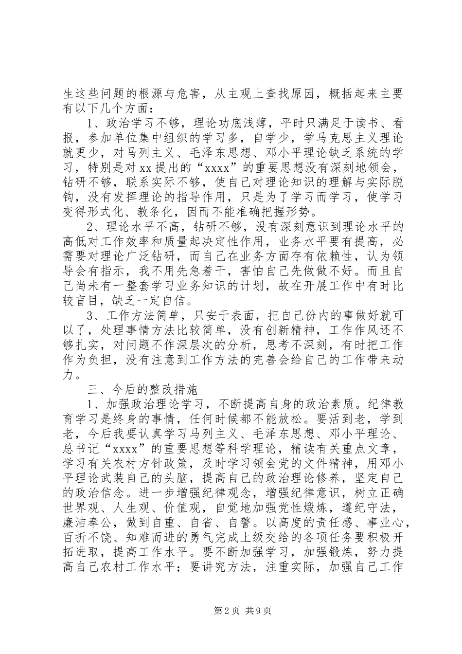 作风整顿自查报告4篇_第2页