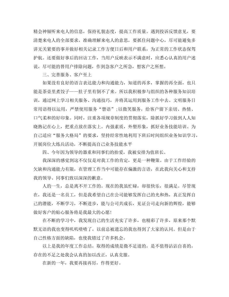 公司话务员工作总结范文 _第2页