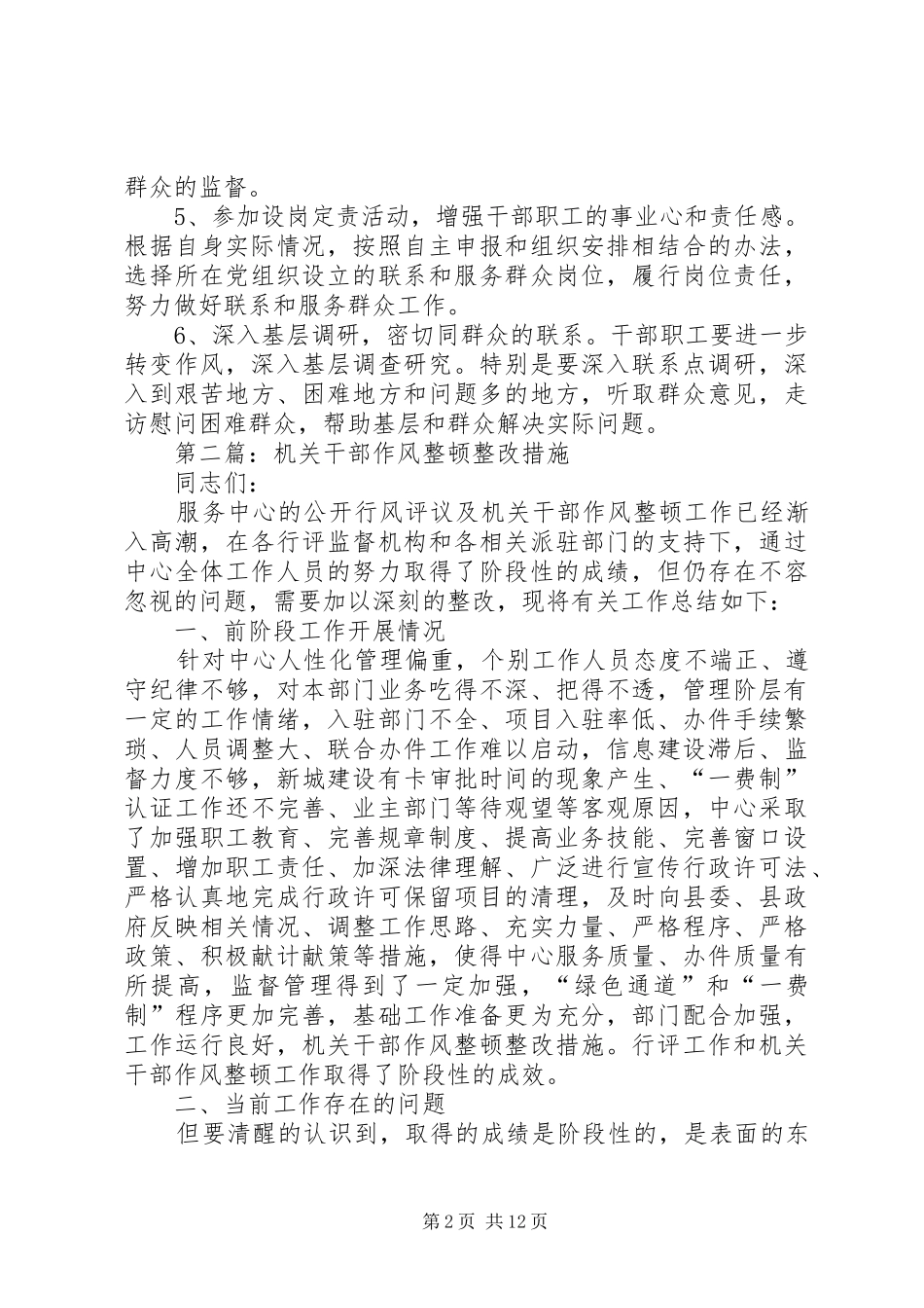 作风整顿整改措施汇报_第2页