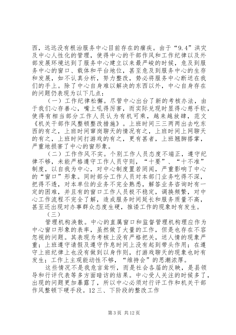 作风整顿整改措施汇报_第3页