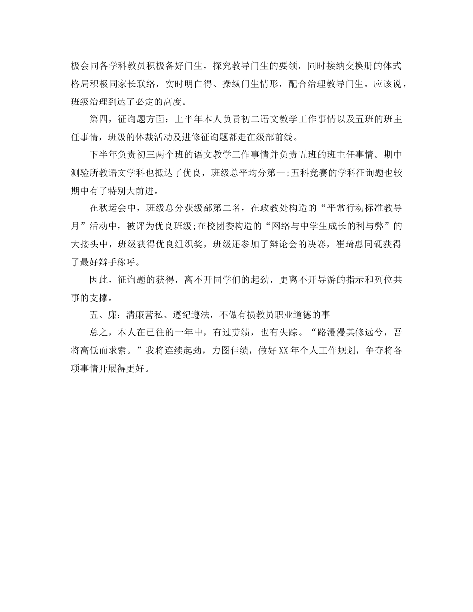 2021年教师工作参考总结范文4_第2页